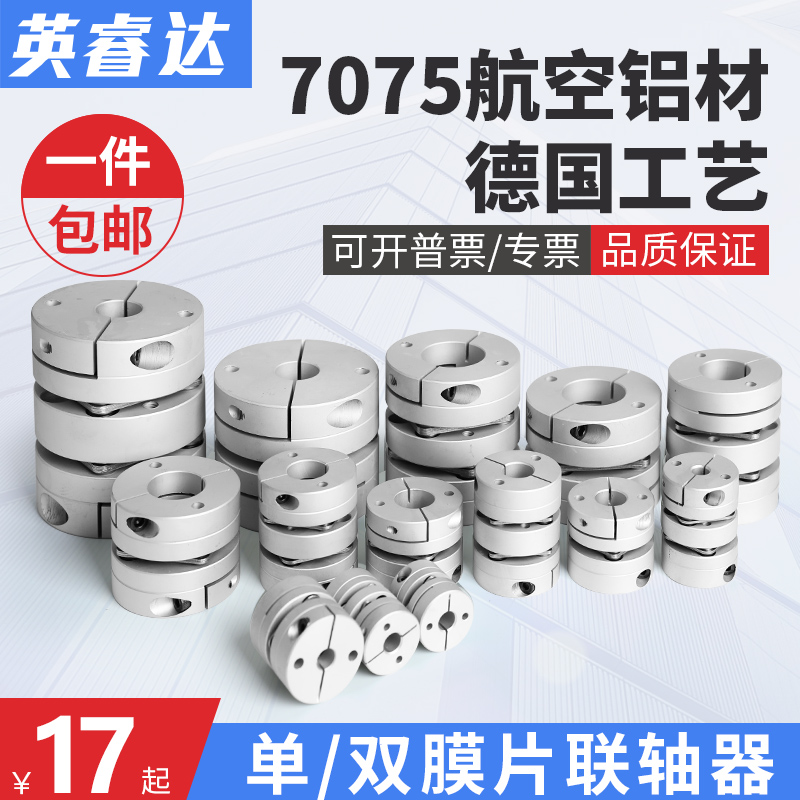 膜片联轴器 铝合金弹性单双膜片叠D片联轴节 连轴器伺服电机丝杆