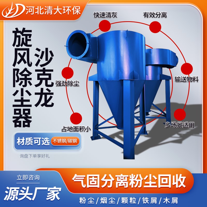 旋风除尘器碳钢集粉工业环保设z备家具厂木工屑大颗粒沙克龙分离