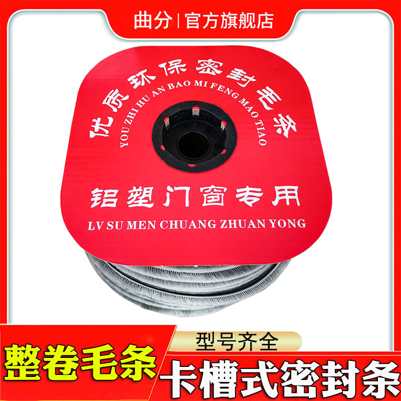 整卷卡槽式穿插铝合金塑钢移门窗密E封条隔音挡风防尘纱窗硅化毛