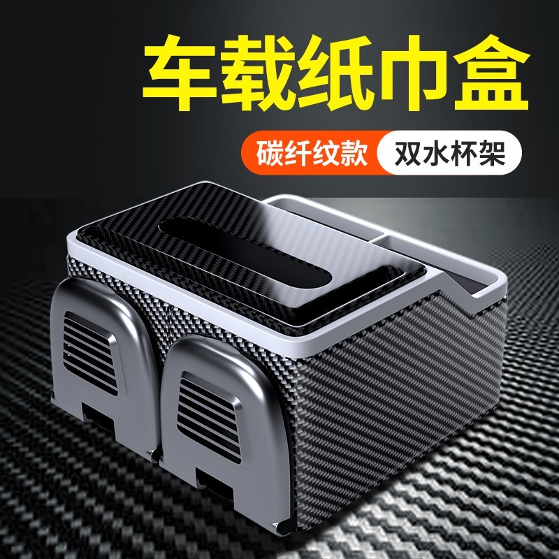 车载扶手箱收纳盒多功能纸巾x盒汽车储物盒水杯架置物架抽纸盒中