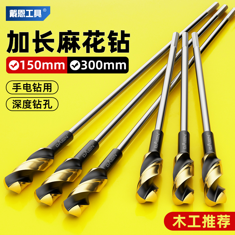 加长麻花b钻小柄木工专用模板钻加长杆钻铁打孔超长深孔手电钻钻