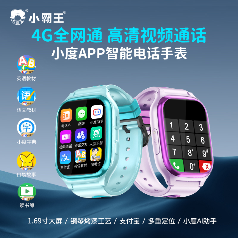 小霸王Z10儿童电话手表微聊定位