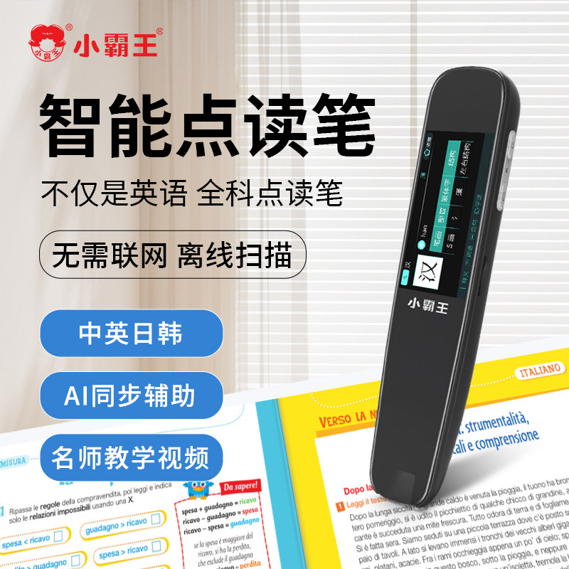 小霸王离线扫读翻译笔名师课堂