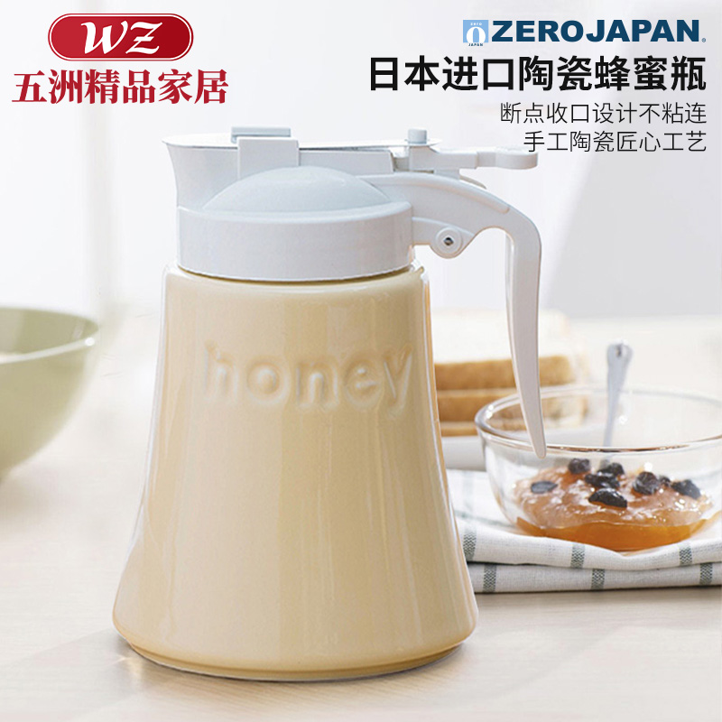 Zerojapan日本进口蜂蜜瓶油壶家用厨房密封容器调料罐陶瓷油瓶