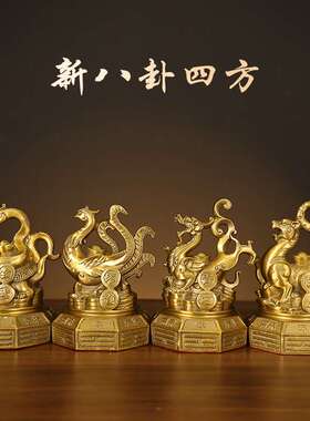 铜四神兽摆件铜青龙白虎朱雀玄武铜四方神摆件家居工艺礼品摆设