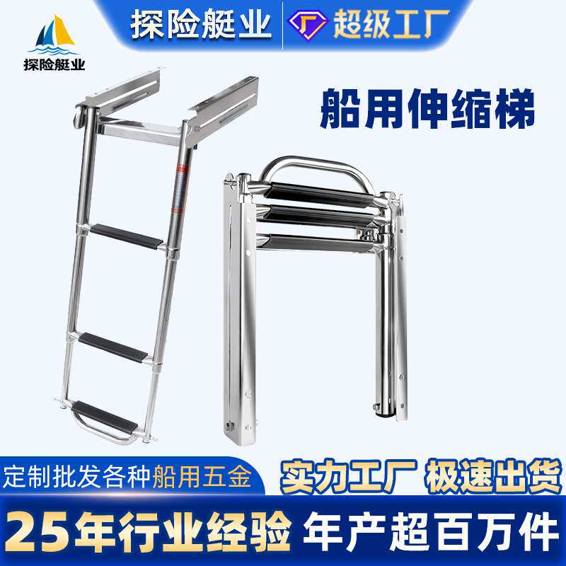 游艇不锈钢船用梯子可伸缩三节防滑快艇玻璃钢船游艇配件登船梯