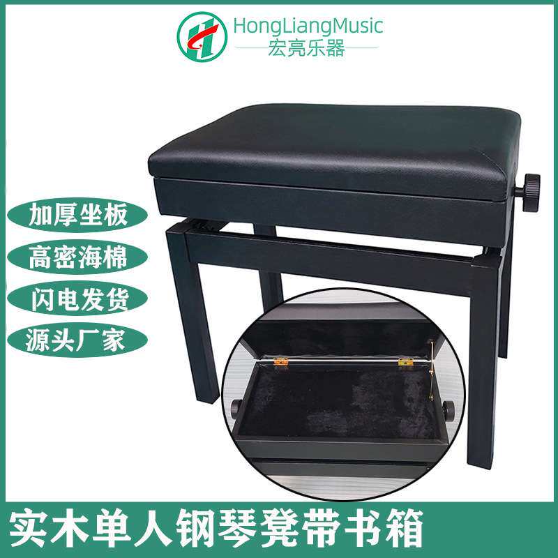 单人升降钢琴凳带书箱加厚坐垫绒布内衬钢琴椅升降琴凳子厂家直供