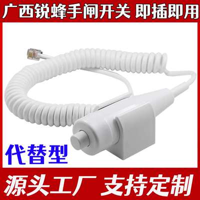 代替型广西锐蜂手持手闸开关 曝光装置图片采集手持按钮即插即用