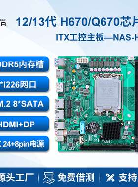 派勤12/13代8盘位NAS工控主板H670/Q670千兆双网口17x17迷你itx