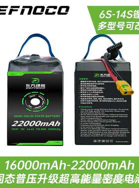 DEFNOCO新型固态电池16000mah-22000mah/6S-14S/22.2V-51.8V/10C