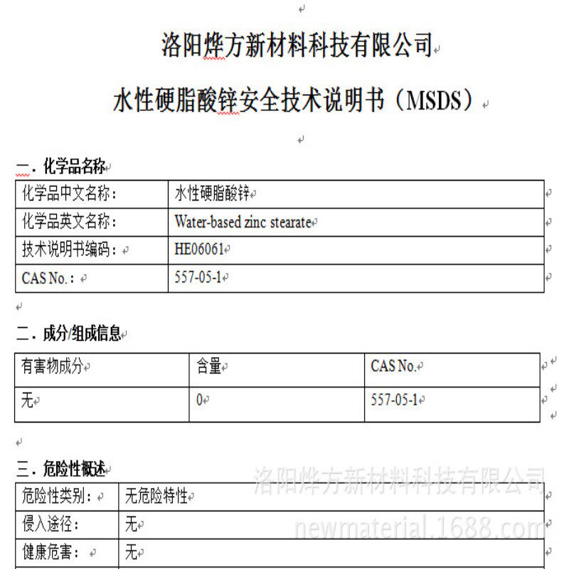 热敏纸专用水性硬脂酸锌易分散于水中具有小粒径分散相溶性好