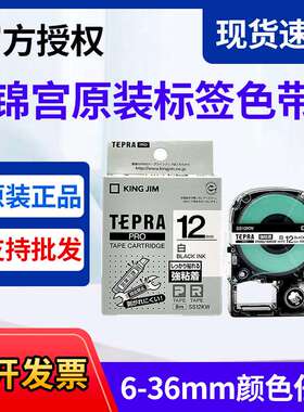 原装贴普乐色带SC12YW锦宫标签机SR230C黄底黑字SS12KW4-36mm贴纸