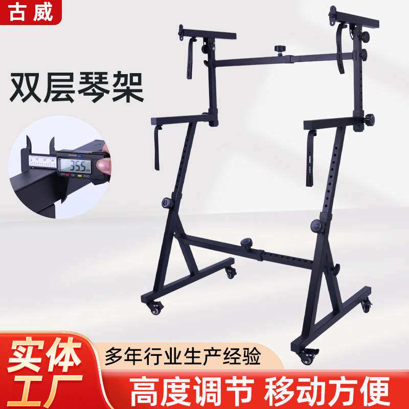 双层电子琴支架Z字可调升降滚轮电钢琴合成器架多层便携琴架
