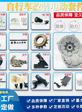 24V250W自行车改装电动自行车套件山地车改装电动配件DIY改装套