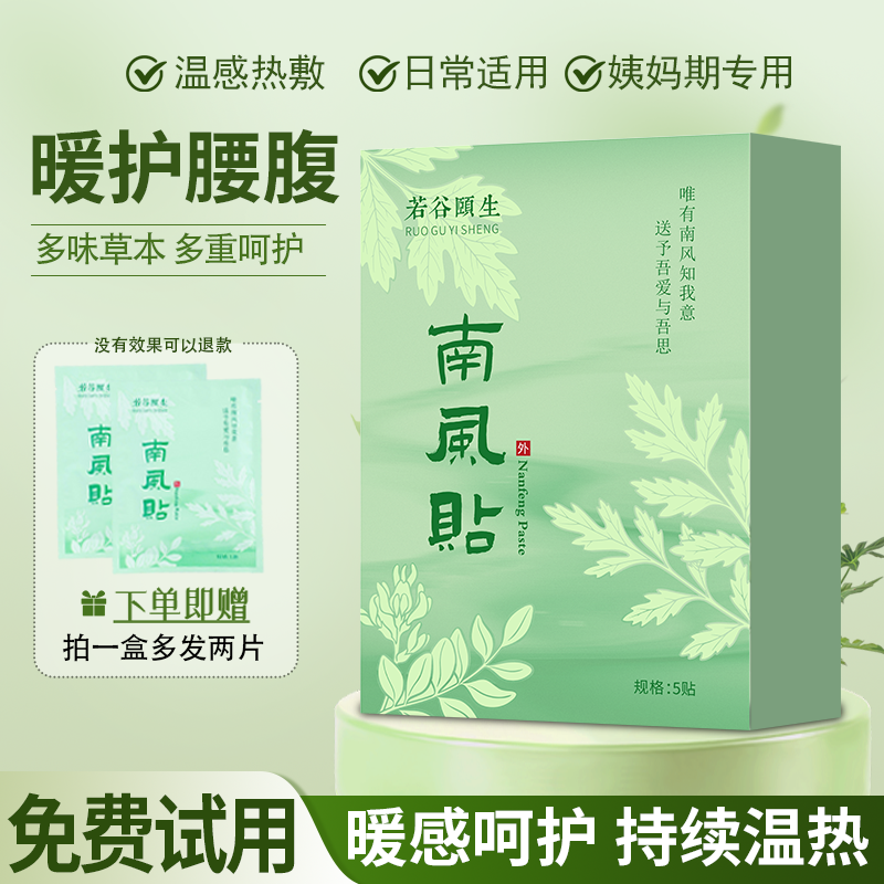 若谷颐生姨妈期暖宫贴大姨妈草本肚子痛女朋友宫寒期热敷专用神器