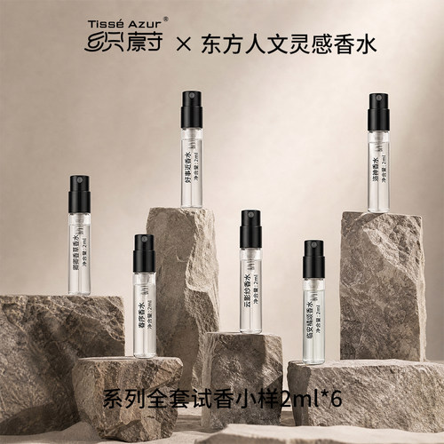 织蔚2ml香水小样男女中性香水