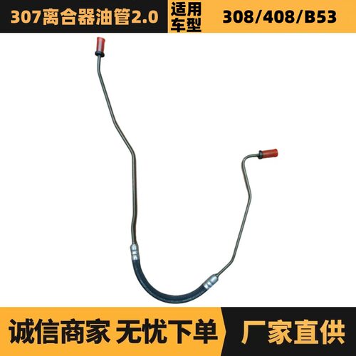 汽车配件适用于标致雪铁龙307离合器油管2.0长2156K0厂家现货