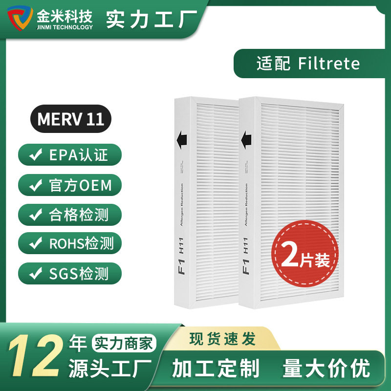 适配 Filtrete F1空气净化除雾霾PM2.5粉尘 HEPA H11过滤器滤芯