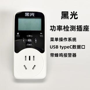 黑光功率检测插座电流电压功率计量仪开关插座