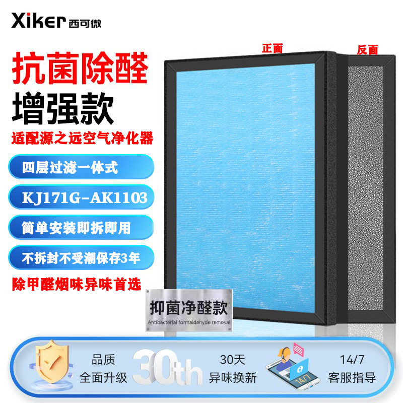 适配源之远空气净化器过滤网KJ171G-AK1103除甲醛烟味异味过滤芯