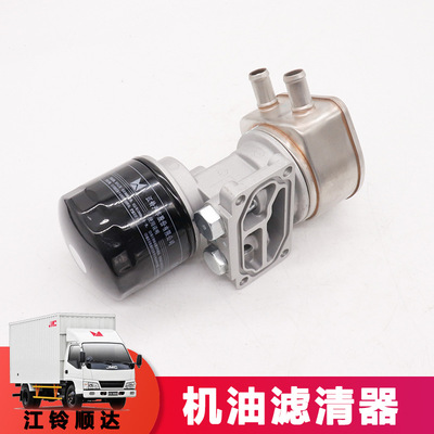 适用江铃顺达国五机油滤芯机滤总成凯运N720散热器机油滤清器总成