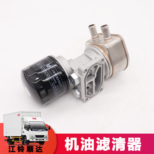 适用江铃顺达国五机油滤芯机滤总成凯运N720散热器机油滤清器总成
