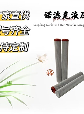 300736  01E900/10VG30EP替代英德诺曼 液压滤芯风力发电厂