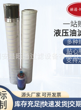 厂家 工业滤芯风电齿轮箱滤芯HC8300FKS39H-YC11液压油滤芯