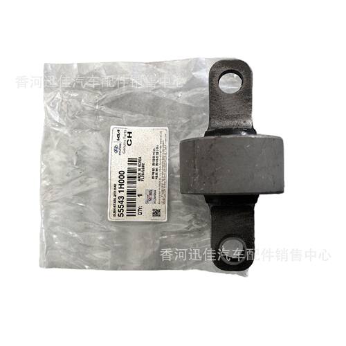55543-1H000适用于现代起亚汽车配件衬套555431H000