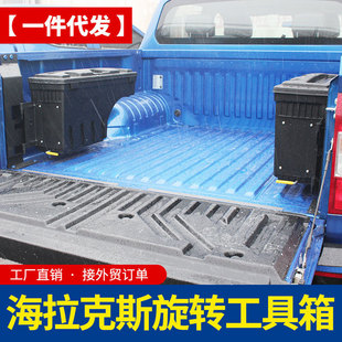 海拉克斯hilux revo vigo sr5  皮卡车货箱车斗侧面收纳箱工具箱