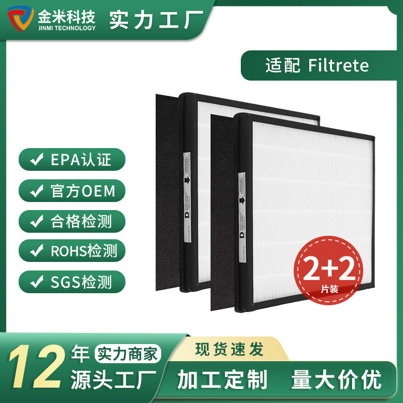 适配Filtrete Size D 空气净化器过滤器滤芯HEPA除雾霾 PM2.5滤网