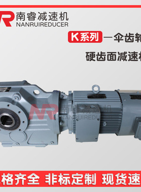 K/KA/KF/KAB/37/47/57/67/77/87/97/107齿轮箱螺旋伞齿轮减速电机