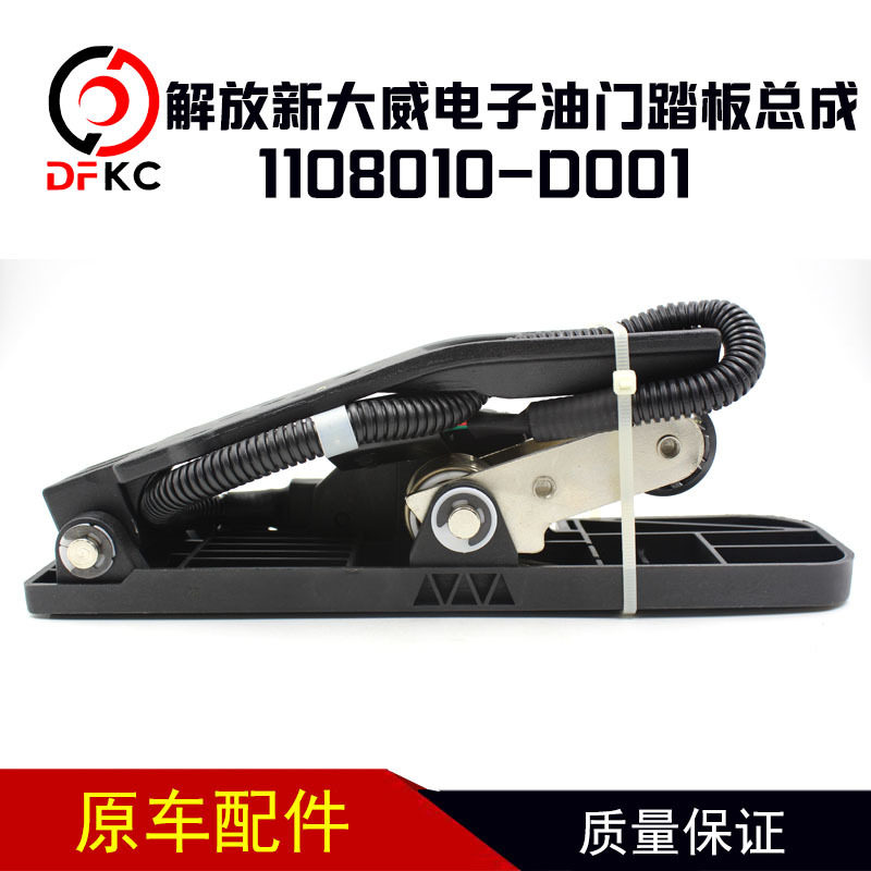 A113821708适用解放新大威车电子油门踏板1108010-D001