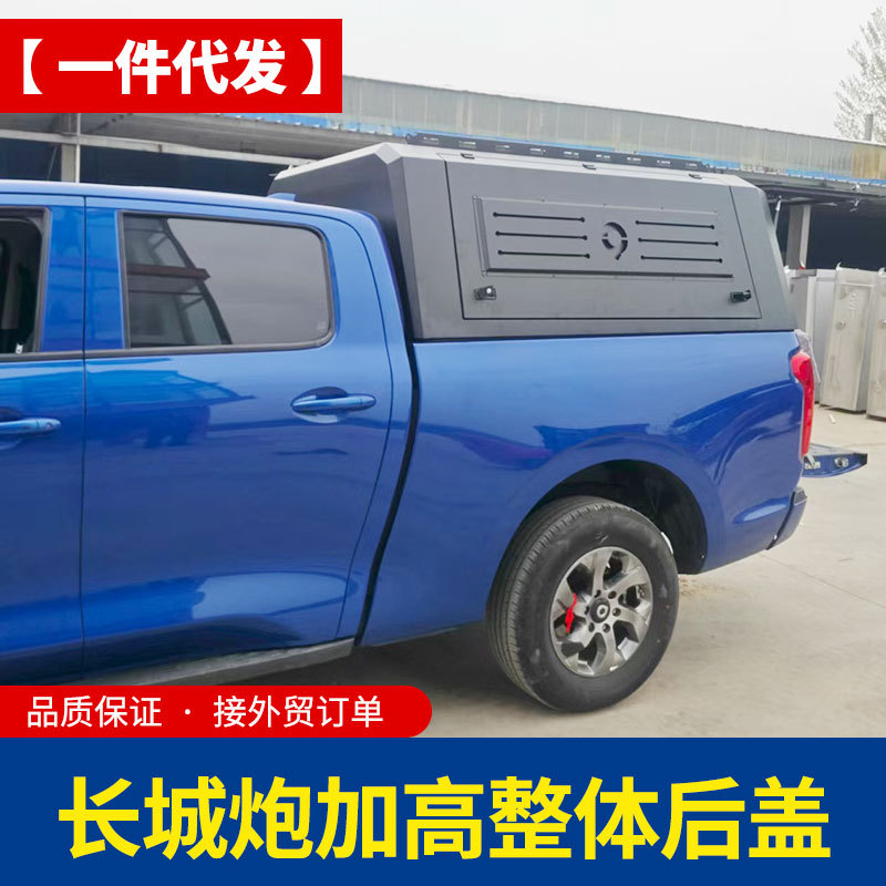 长城炮商用乘用越野版皮卡车后箱盖改装配件加高20cm客定整体高盖