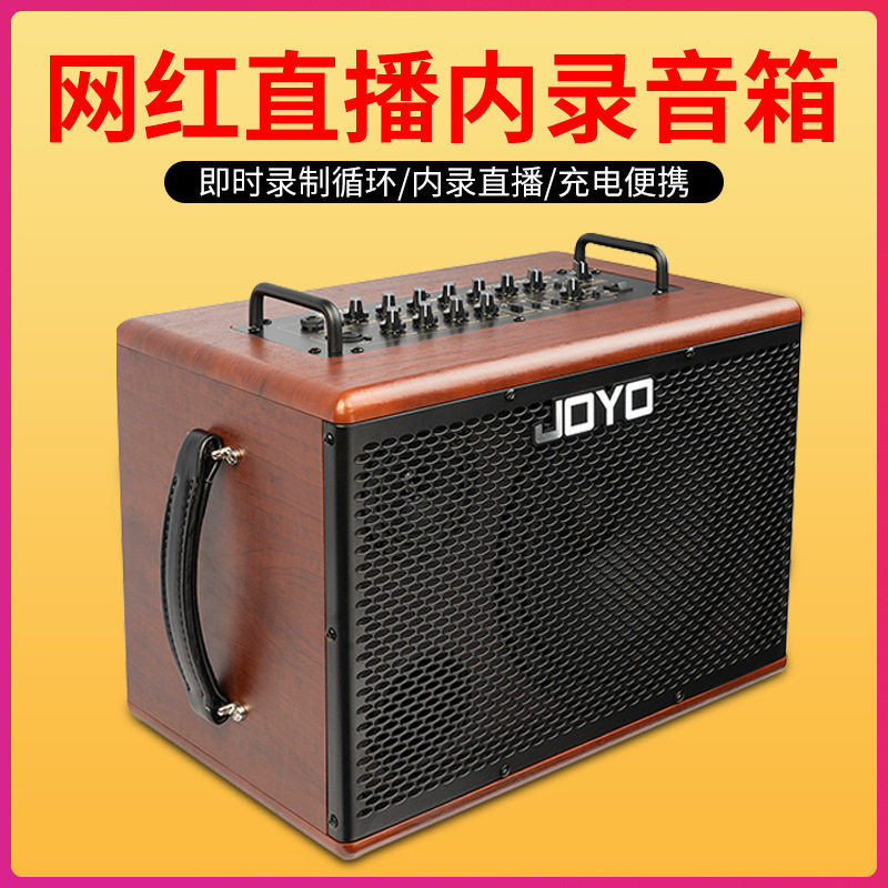 joyo卓乐BSK60电箱民谣木吉他充电蓝牙音箱街头卖唱音响户外弹唱