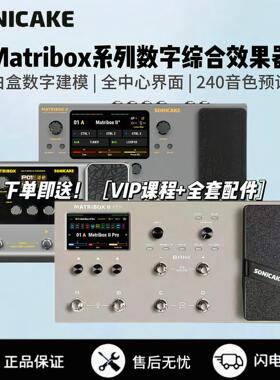 Sonicake matribox II Pro电吉他综合效果器贝斯鼓机伴奏声卡内录