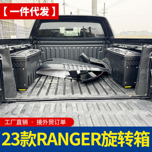 专用于2023款福特ranger配件t9/游骑侠皮卡车斗货箱旋转工具杂物
