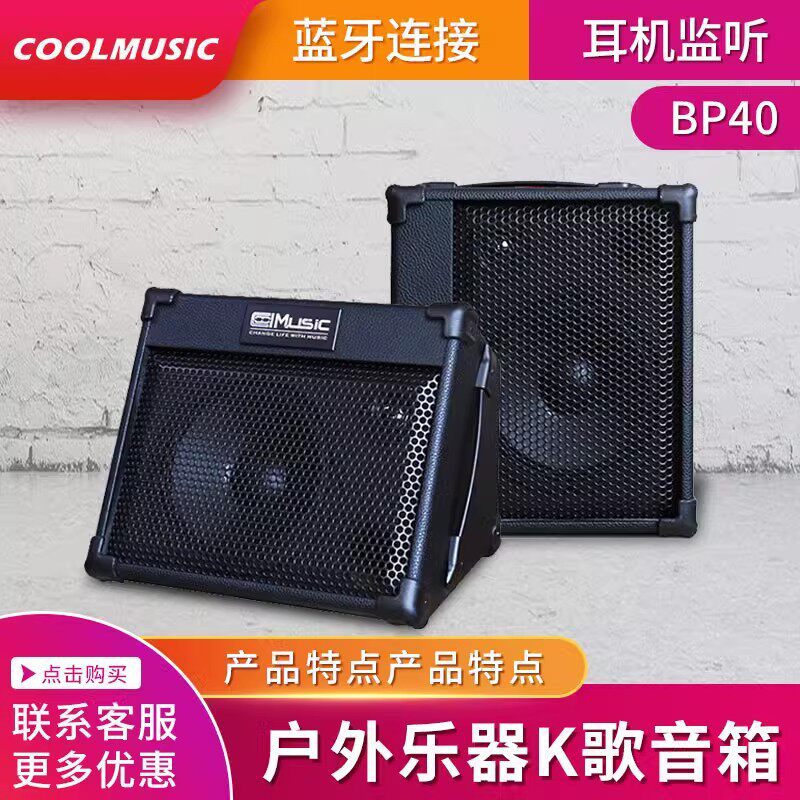 酷乐BP40电木吉他音箱民谣户外弹唱蓝牙充电便携街头卖唱直播音响