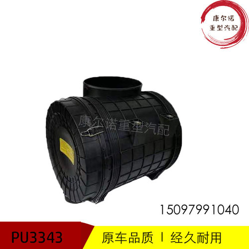 PU3343JAC江淮格尔发K7原装亮剑重卡货车配件原厂空气滤清器总成