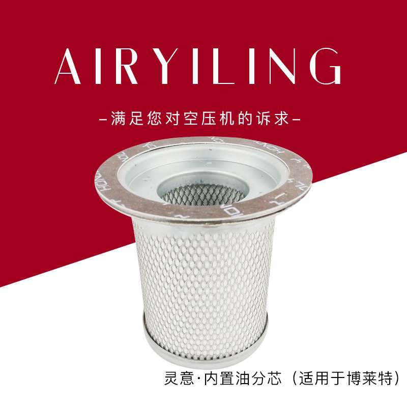 博莱特空压机油分芯1625106671博莱特油气分离器滤芯 空压机油分