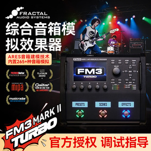 Fractal FM3 Mark II Turbo电吉他综合效果器音箱模拟延迟混响