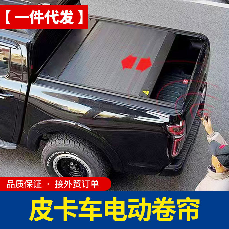 hilux revo 雪佛兰公羊凯程皮卡车电动卷帘后箱盖拉帘盖子改装件