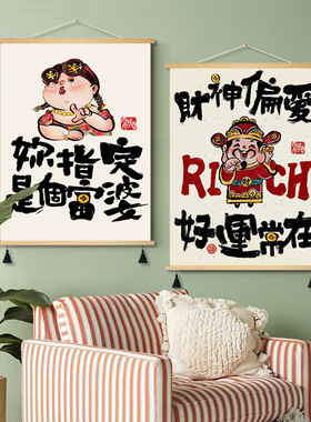网红实木流苏挂画 好运常在 财神爷富婆春节红色发财节日客厅墙画