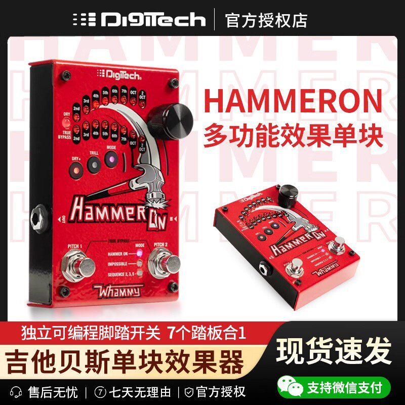 DIGITECH Hammer on 移调琶音降调复音whammy吉他贝斯单块效果器