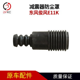 减震器防尘罩适用于俊风E11K E17东风风神E70减震器胶套保护套