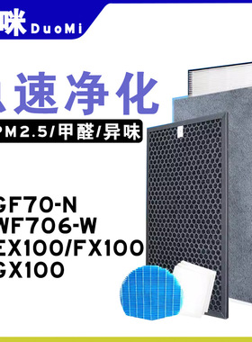 适配夏普空气净化器KI-GF70-N WF706 GX/FX/EX/NP100过滤网滤芯