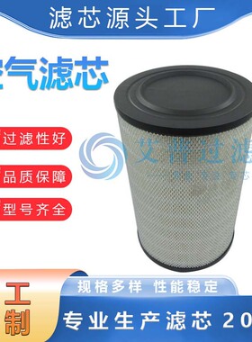 空气滤清器21702911 AF26249 21702911 3827643 P955200 RS5332