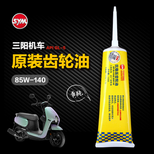 三阳哈士奇ADV550 DBG黑曼巴MMRCU118蜂鸟CLBCU125变速箱齿轮油
