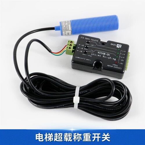 苏州电装称重开置HD-MV02A/超载称重梯关 称重传感器电梯配件