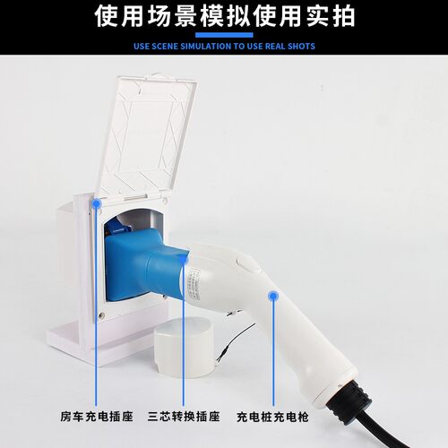 房车交流充电桩插换转头插座16A32A三芯转充电桩家座房车插用220V